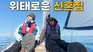 물새고 샤워 안되고 전기도 끊기는 바다위 신혼집, 잘 한 선택일까? [46]