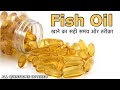 FISH OIL: Best Timing and Dosage for Better Result. Fish oil capsules खाने का सही समय ओर तरीक़ा।