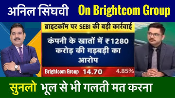 Anil Singhvi On Brightcom Group | BCG Share Latest News | Brightcom Group Latest News