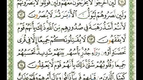 59  - سورة الحشر 💚  الشيخ ناصر القطامي