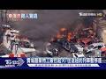 華爾街地標「銅牛」旁現巨大火球 汽車爆炸民眾驚逃｜TVBS新聞