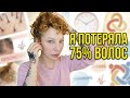 Моя история ОБЛЫСЕНИЯ : я думала, что уже забыла эту боль.