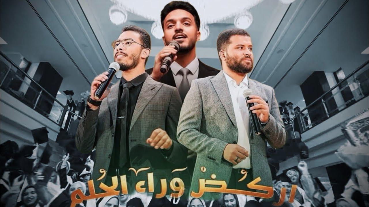 اركض وراء الحلم | الكليب الرسمي لحفل تخرج كلية التجارة قسم اللغة الإنجليزية بالقاهرة