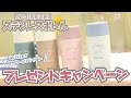 【応募期間終了】＼抽選で10名様に！／おしゃれでカワイイ【ステンレスボトル】プレゼントキャンペーンやっちゃうよ♪