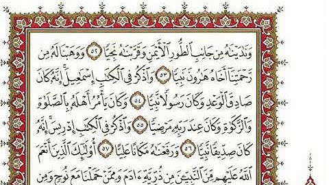 سورة مريم كاملة بصوت الشيخ" نعمة الحسان"
