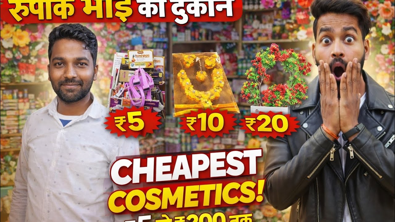 BHAI SAHAB!! 😱 Itna Sasta? ₹5 Me Cosmetics Ka Khazana! 💄 Rupak Bhai Ne Kar Di Sabki Chutti! 🔥