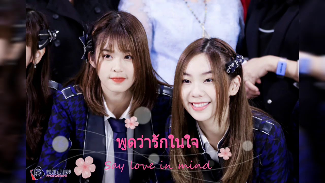 พูดว่ารักในใจ [ Say love in mind ] ฉบับปัญโม By.มุก วรนิษฐ์