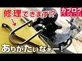 ありがたいなぁー！【モトブログ】HONDA スーパーカブ90 HA-02