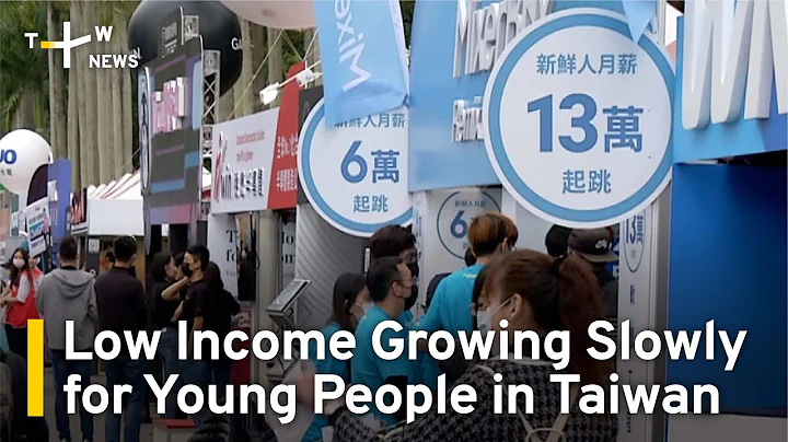 Low Income Growing Slowly for Young People in Taiwan | TaiwanPlus News - DayDayNews