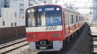 京急電鉄　600形 652編成+655編成　京急線 京急鶴見駅