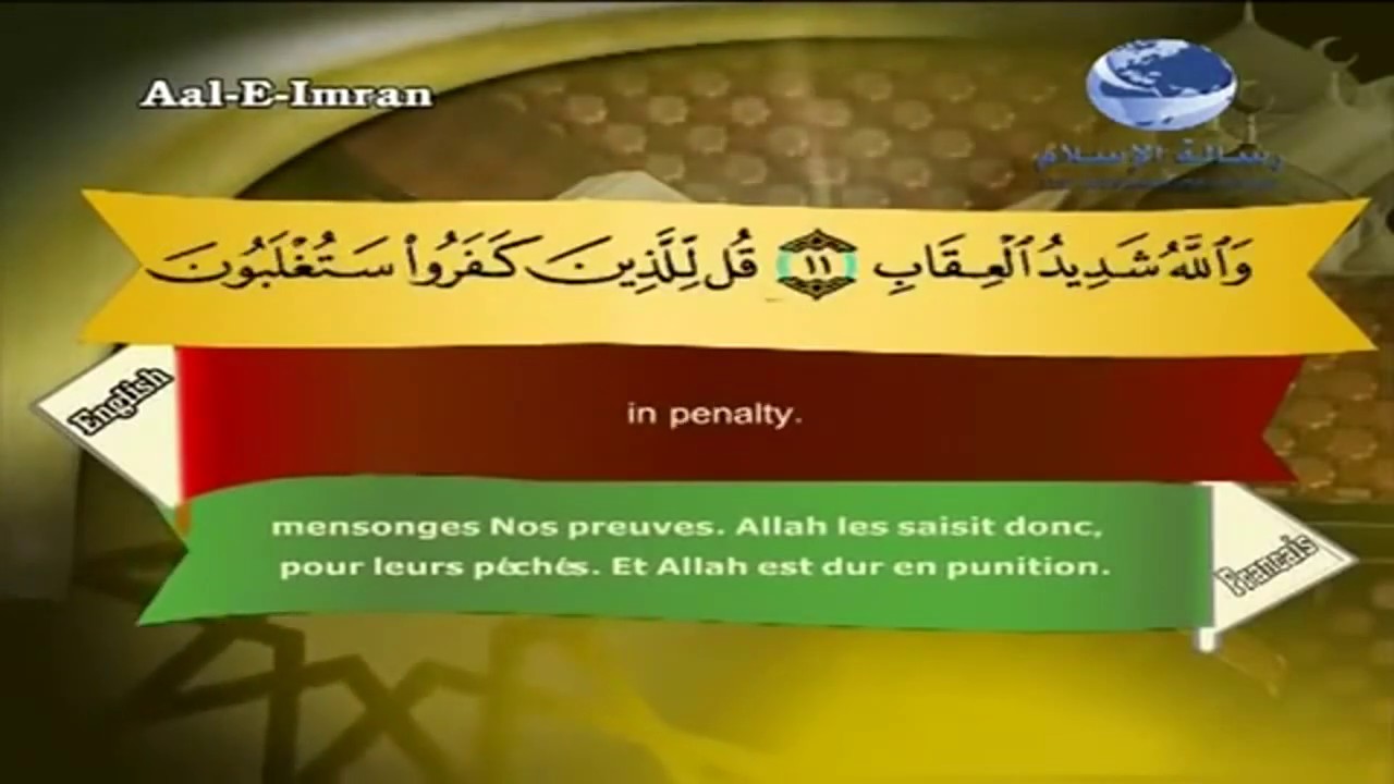 Sourate Ali Imran | Al-Ajmi (3) سورة آل عمران | أحمد العجمي