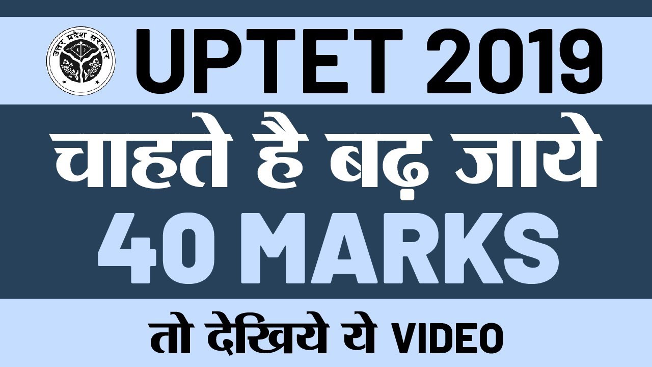 UPTET 2019 | 10 Days Strategy to Score 120 Marks In UPTET Exam - YouTube
