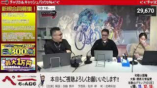 チャリロト公式Youtube 加藤慎平の「ぺーちゃんねる」Vol.369　和歌山競輪場　万博協賛　和歌山グランプリ【GⅢ】 1/13（月）【決　勝】 #和歌山競輪場