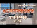 송도 마지막 할인분양!! 5000만원으로 내집마련