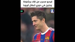 عندما يتواجه ليفاندوفسكي ضد مولر في دوري الأبطال