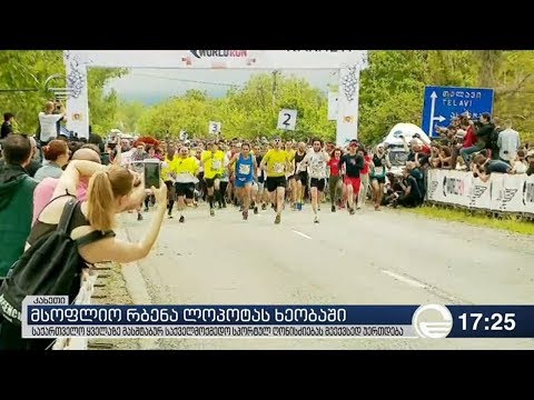 მსოფლიო რბენა ლოპოტაზე