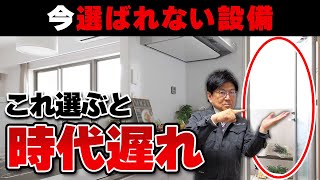 【設備仕様】知らずにつけると絶対後悔！かつては当たり前だったけど廃れた設備