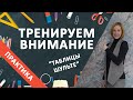 Как правильно работать с Таблицами Шульте