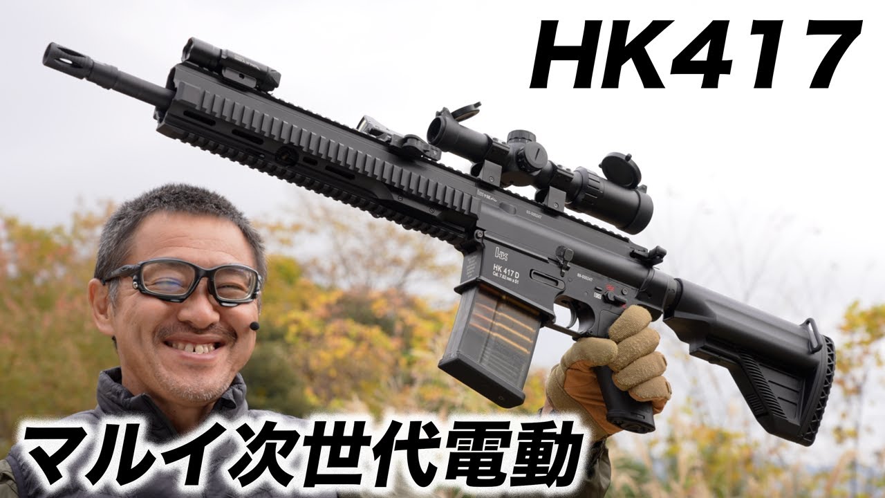 東京マルイ HK417