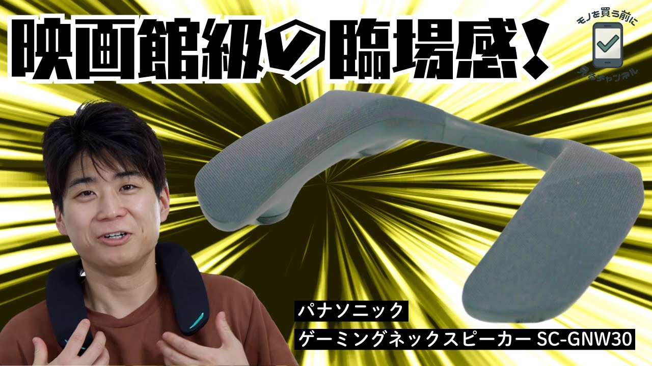 Reviewing Panasonic's SC-GNW30 gaming neck speaker made me feel