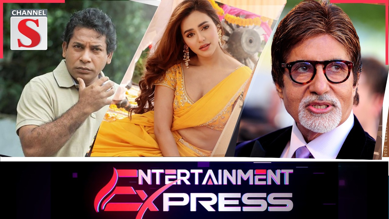 Entertainment Express | Channel S Entertainment | Ishita Hossain | EP- 22 | Media World News 2026