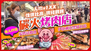 【#麻煩哥 深圳美食😋】人均 ¥1XX  性價比高 烤肉店 | 【即點即撈】炭烤活鰻魚 | 伊比利亞黑豬五花 | 脆彈彈豬板筋脆 | 潮汕現切鮮牛肉 | 暴富肥牛 |【悟能八戒烤肉】 | 深圳好去處