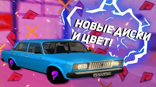 ПОСТАВИЛ ДИСКИ И ПЕРЕКРАСИЛ ЖИГУ! I RADMIR #13