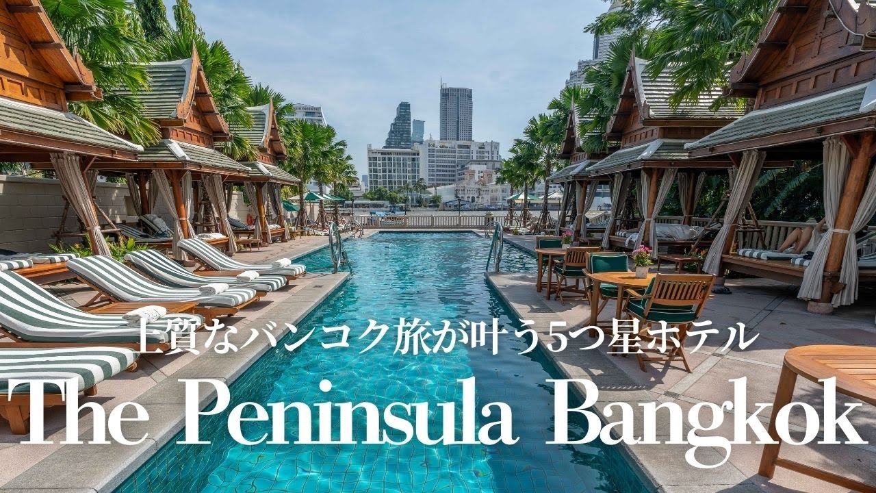 【The Peninsula Bangkok, Thailand】5 Star hotel for Quality Bangkok Travel