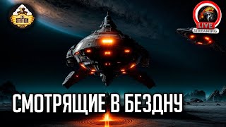 Мультшоу Смотрящие в бездну Ролевка недели RPGстрим The Station Mоthership ч2