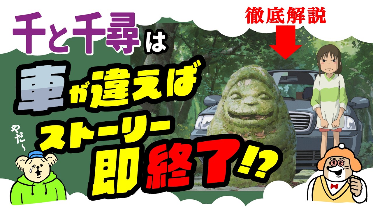 千と千尋の車はアウディA4？「この車は四駆だぞ」の車種特定とリアルすぎる描写の全貌