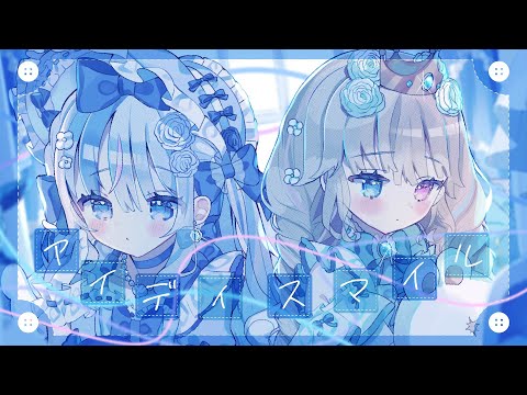 ✧︎* アイディスマイル┊シャルロット・リリー＆さんご。(Cover)  〖 歌ってみた 〗