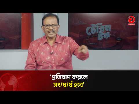 I am staying silent to avoid bringing disrepute to the government: Habibur Rahman Habib | BNP | T...