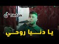 Cheb ramzi tiger   ya danya rohi       live 2024 ft yacine cr7