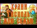 С Днем Семьи, Любви и Верности.