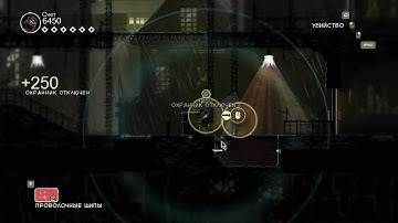 Mark of the ninja - Kills (Elite guards only)