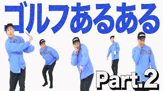 【遠藤のコント】絶対共感!!@@な奴はだいたいその後失敗する