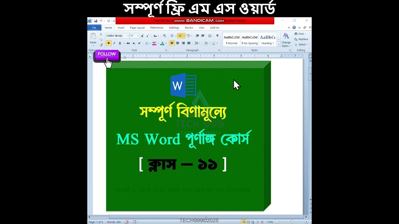 সম্পূর্ণ বিণামূল্যে শিখুন MS Word। Part 11 
