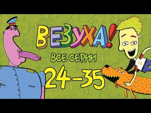 Про тимоху мультфильм все серии