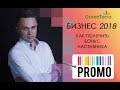 Усиление лидерского Маркетинг-плана. Брифинг с президентом компании GreenTerra