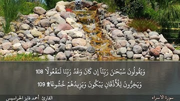 الصفحة 293 سورتيّ الاسراء والكهف بصوت القارئ المهندس أحمد فايز الحراسيس