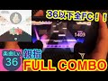 【プロセカ】the EmpErroR (MASTER36) 親指FULL COMBO!!!!(23Great)