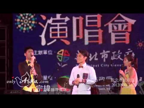 20120930新北市民歌賞現場錄影版 楊宗緯 蘭花草