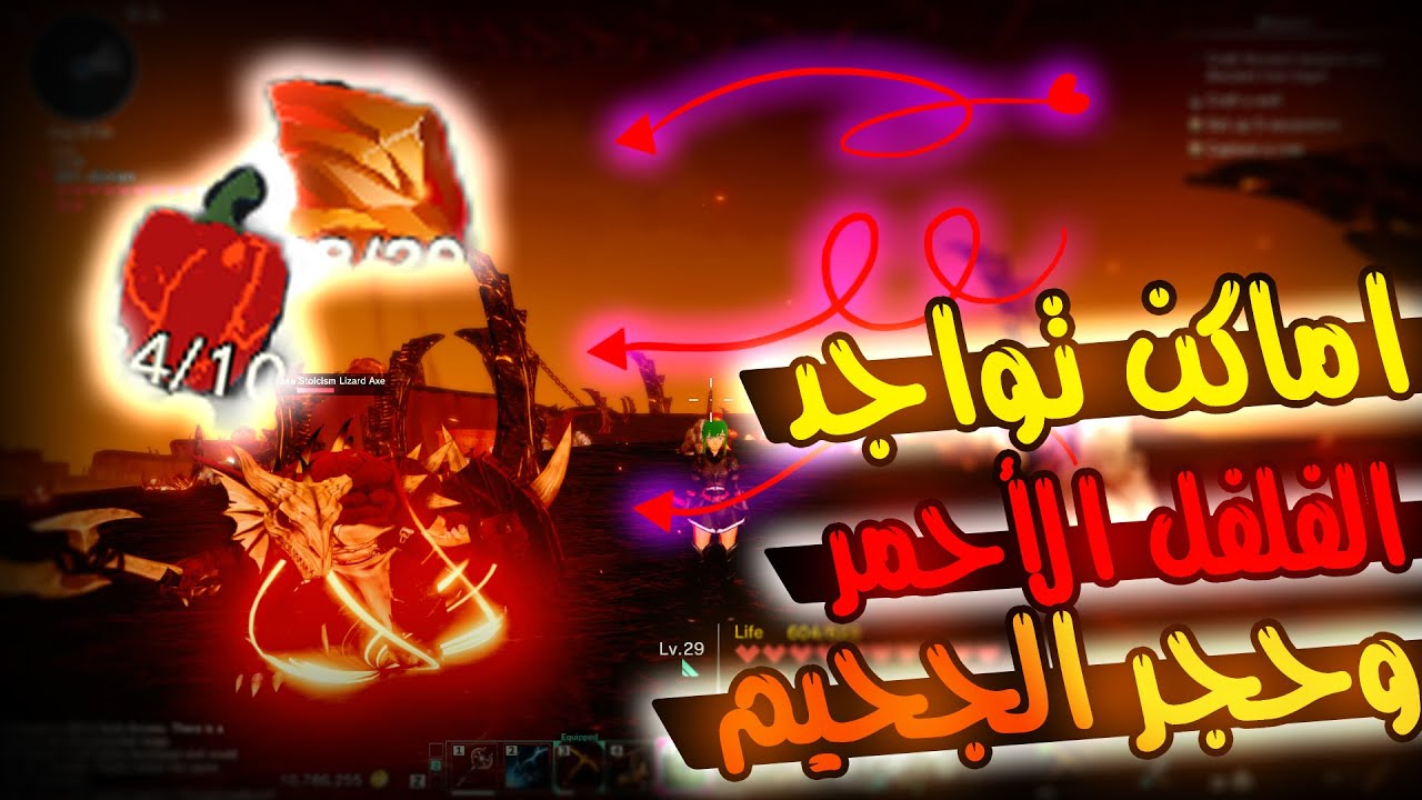 كرافت اوبيا اماكن تواجد الفلفل الاحمر وحجر الجحيم#14 ||  Craftopia