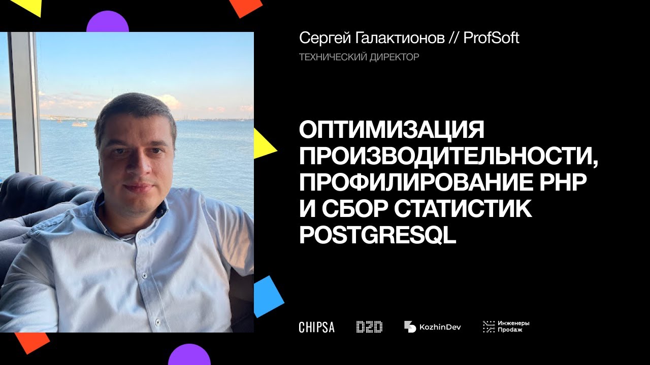 Оптимизация производительности, профилирование php и сбор статистик ...