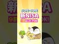 【保存版】50代・60代の新NISA、9割の人はこれでOK!