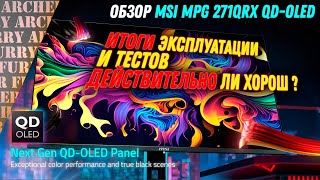 Обзор монитора MSI MPG 271QRX QD OLED