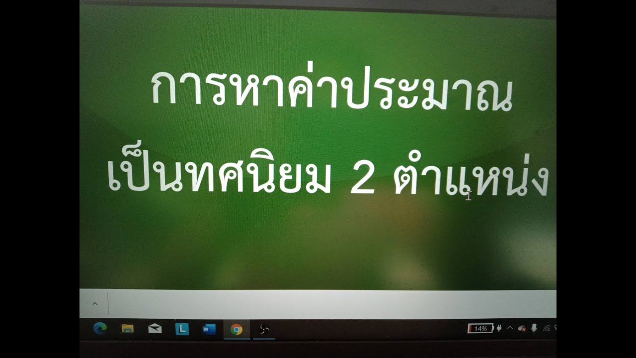 ทศนิยม 2 ตําแหน่ง php  New 2022  การหาค่าประมาณใกล้เคียงเป็นทศนิยม 2 ตำแหน่ง คณิตศาสตร์ ป.5