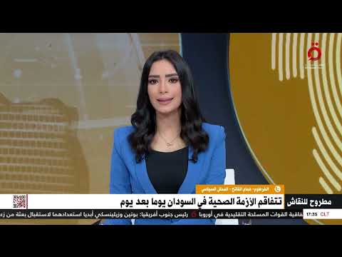 كارثة صحية تنتظر السودان همام الفاتح المحلل السياسي الدعم الغربي ضعيف جدا