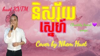 និស្ស័យស្នេហ៍, Nisay Sne, Noy Vanneth, Khmer song,cover by Nhem Huot