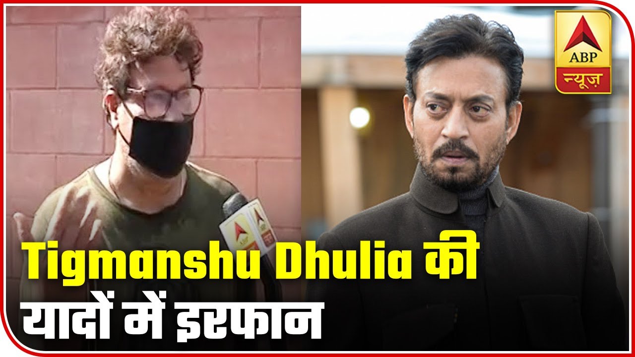 Irrfan Khan Is Incomparable: Tigmanshu Dhulia After Attending Last Rites In Mumbai | ABP News